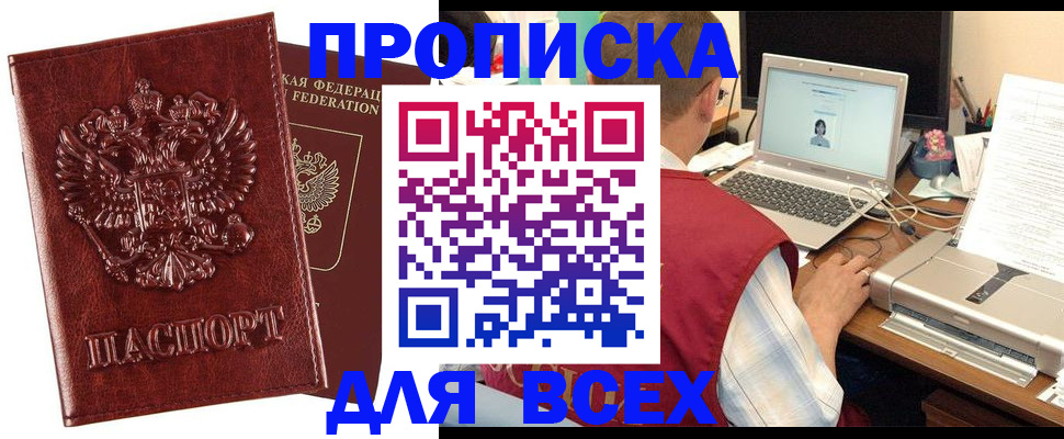 прописка законно в Ершове
